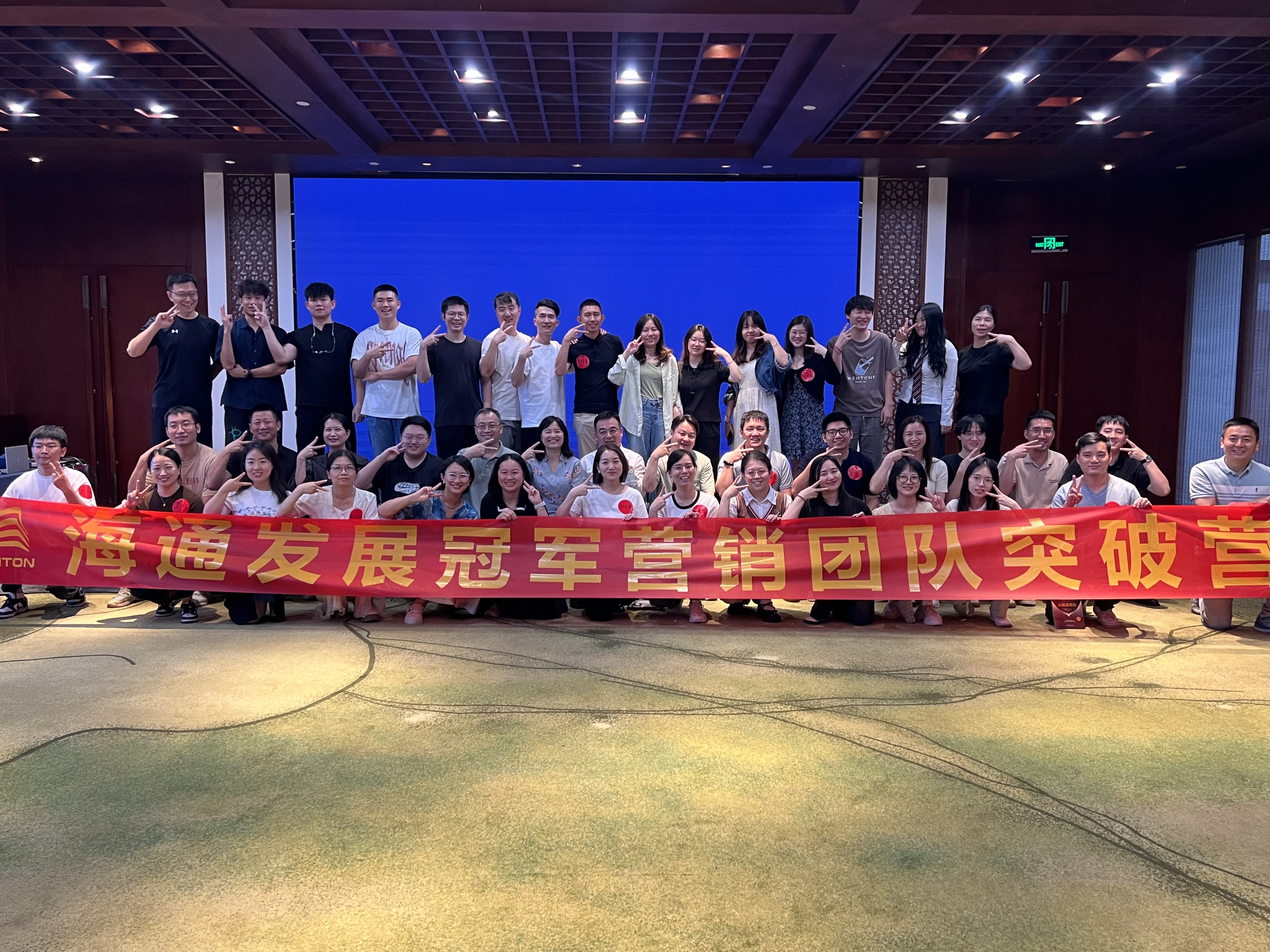 海通發(fā)展冠軍營銷團隊突破營圓滿落幕